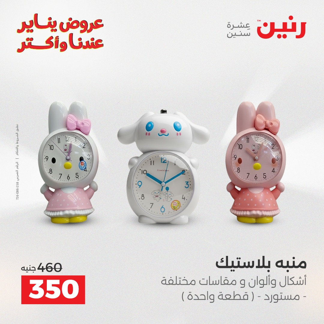 عروض رنين صفحة رقم 35